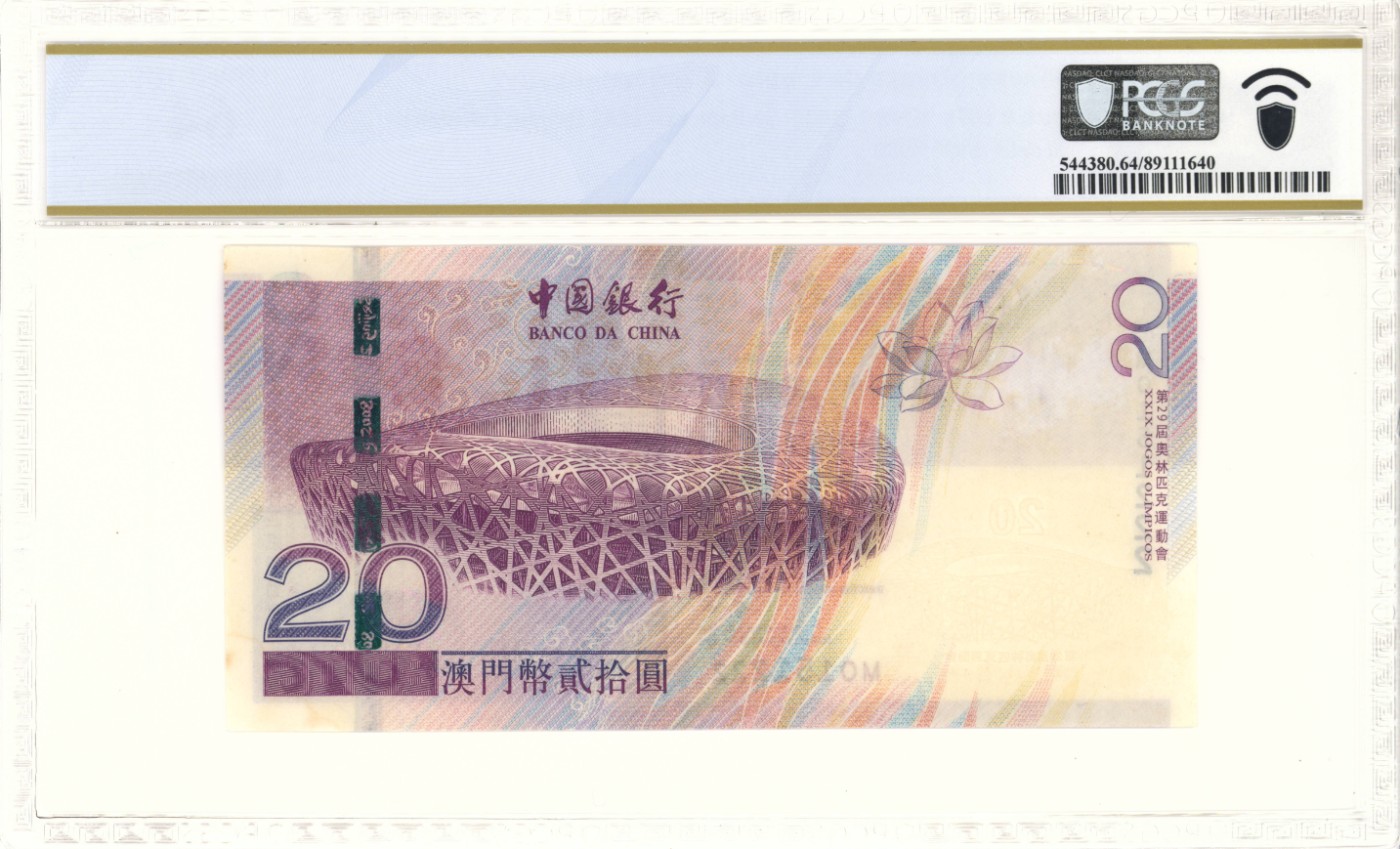 《张总收藏》122期-大美外币 (2张一组)澳门中国银行2008年20元PCGS64无47豹子号222 奥运纪念钞/澳门大西洋银行1991年10元UNC无47豹子号333 正面1点荧光