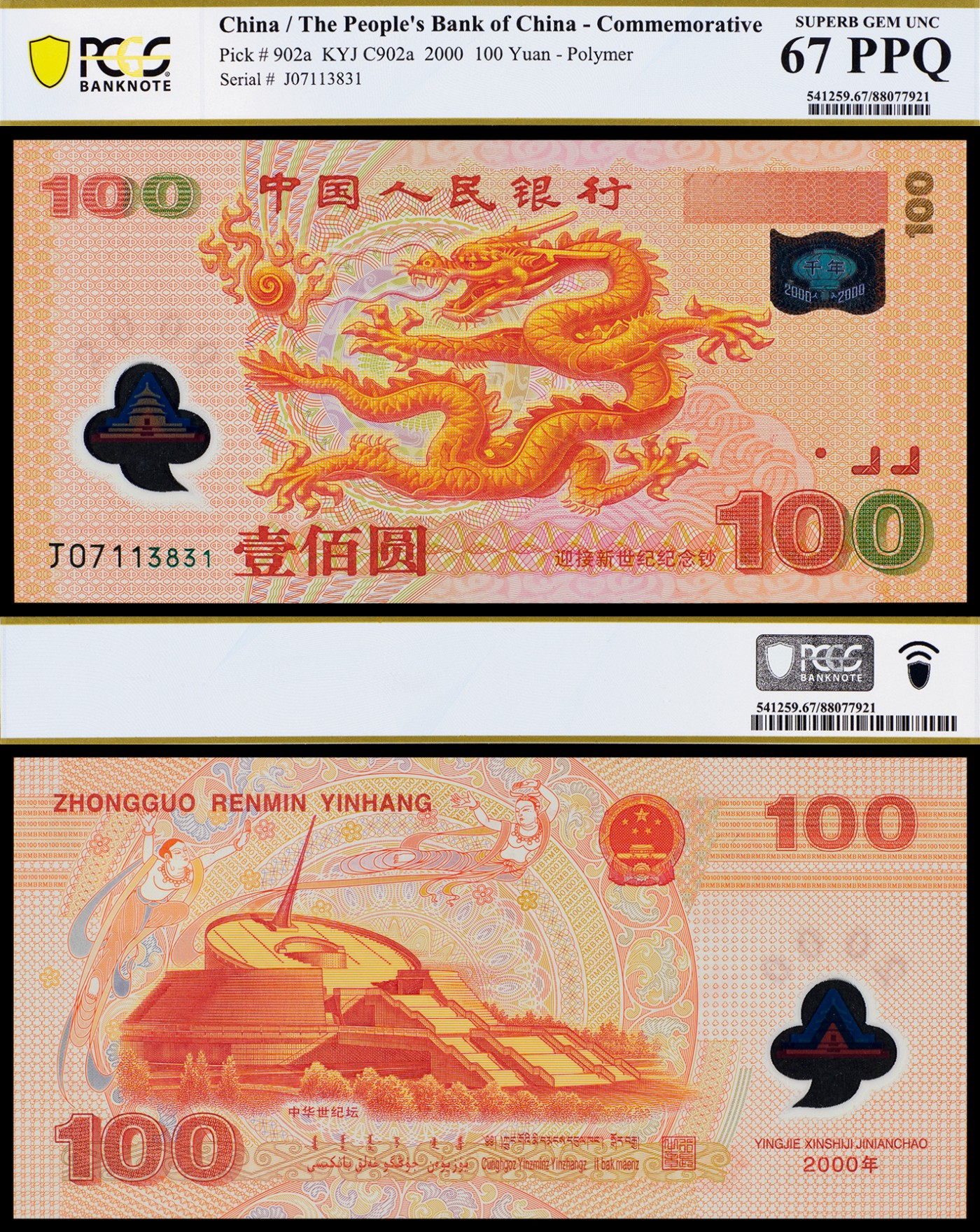 广州中孚2023年秋季拍卖会 2000年 龙钞 壹佰圆 PCGS-67PPQ