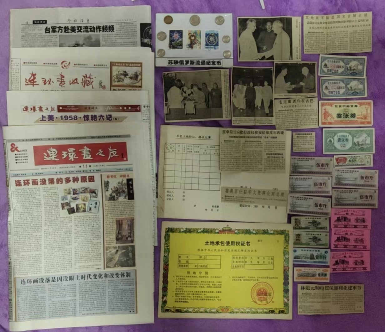 张麻子勋章拍卖第一期 WG一堆，报纸粮票之类的