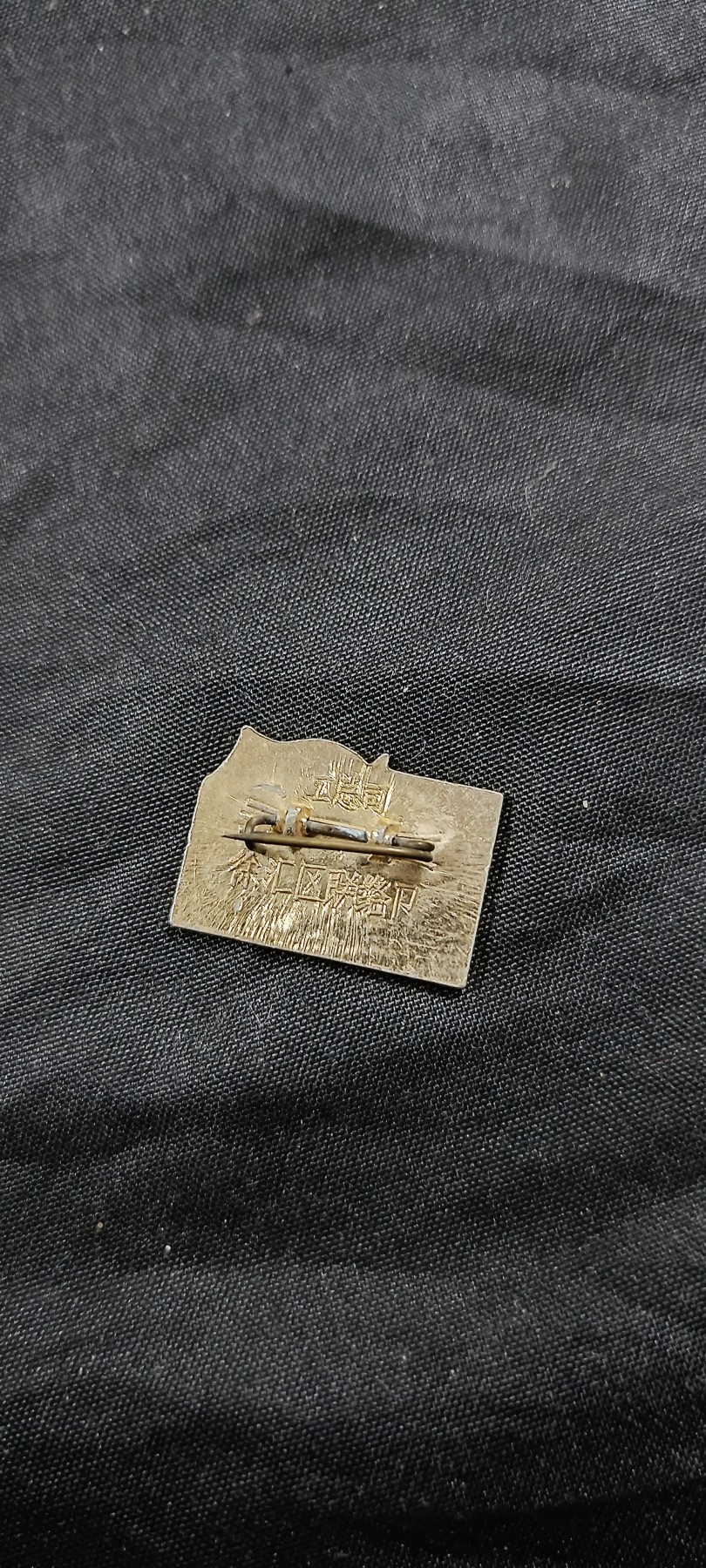 天字一号拍卖！ 工总安亭纪念章