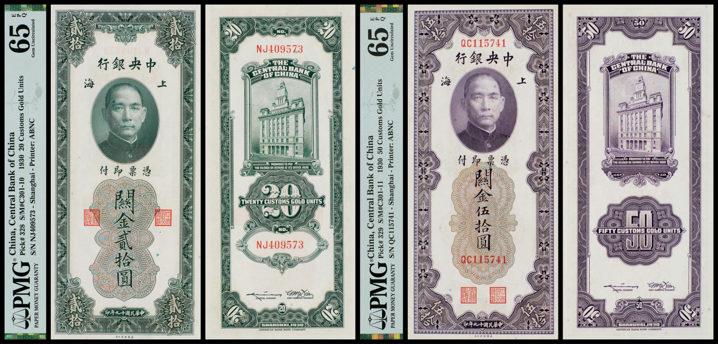 广州中孚2023年秋季拍卖会 民国十九年 中央银行 关金贰拾圆/伍拾圆 各一枚 PMG-65EPQ