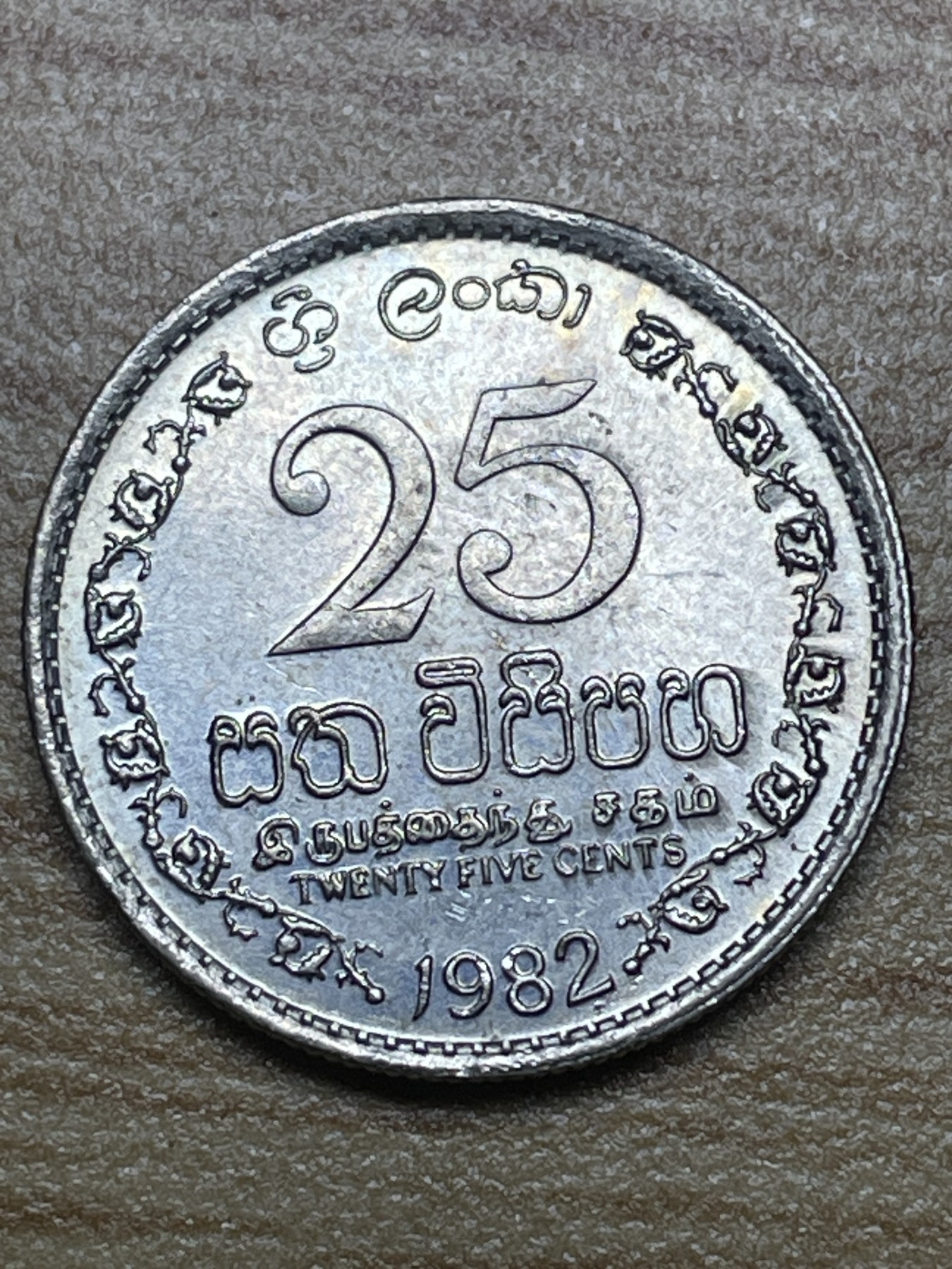 神仙姐姐散币专场第二期（无佣金，预留一期） 原光好品1982年斯里兰卡25分