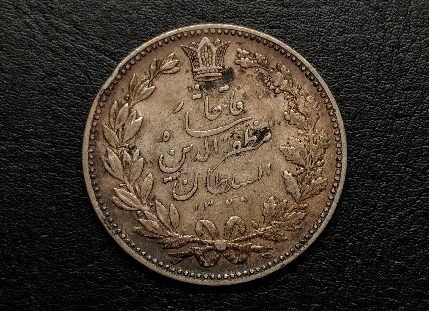 凡希社世界钱币微拍第二百五十一期 AH1320伊朗弯刀狮子5000D大银极美品