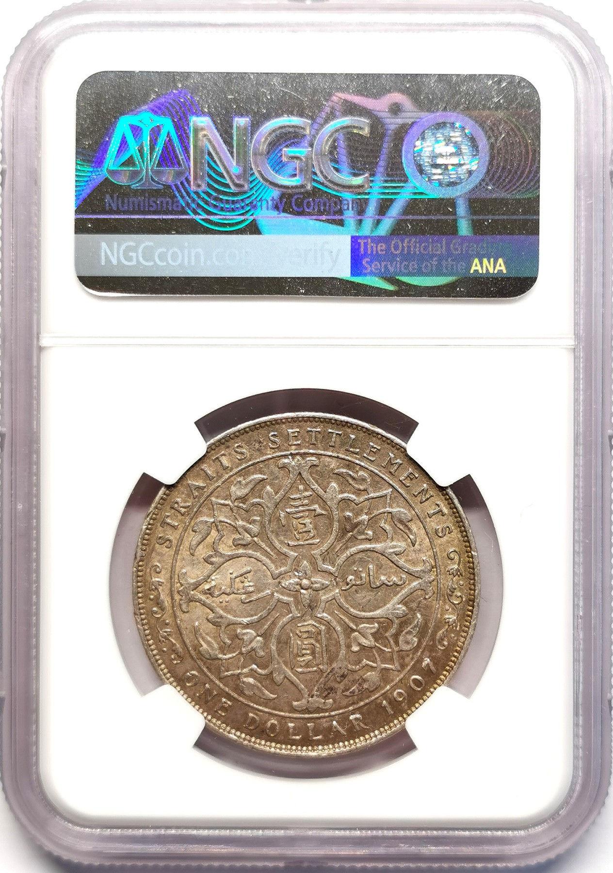 凡希社世界钱币微拍第二百五十一期 1907海峡殖民地爱七小壹元NGC-AUD