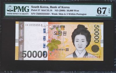 世界靓号纸钞第三十一期 - 2009年韩国50000元最大面值 数二 超级靓号 大象号0555555 PMG67高分