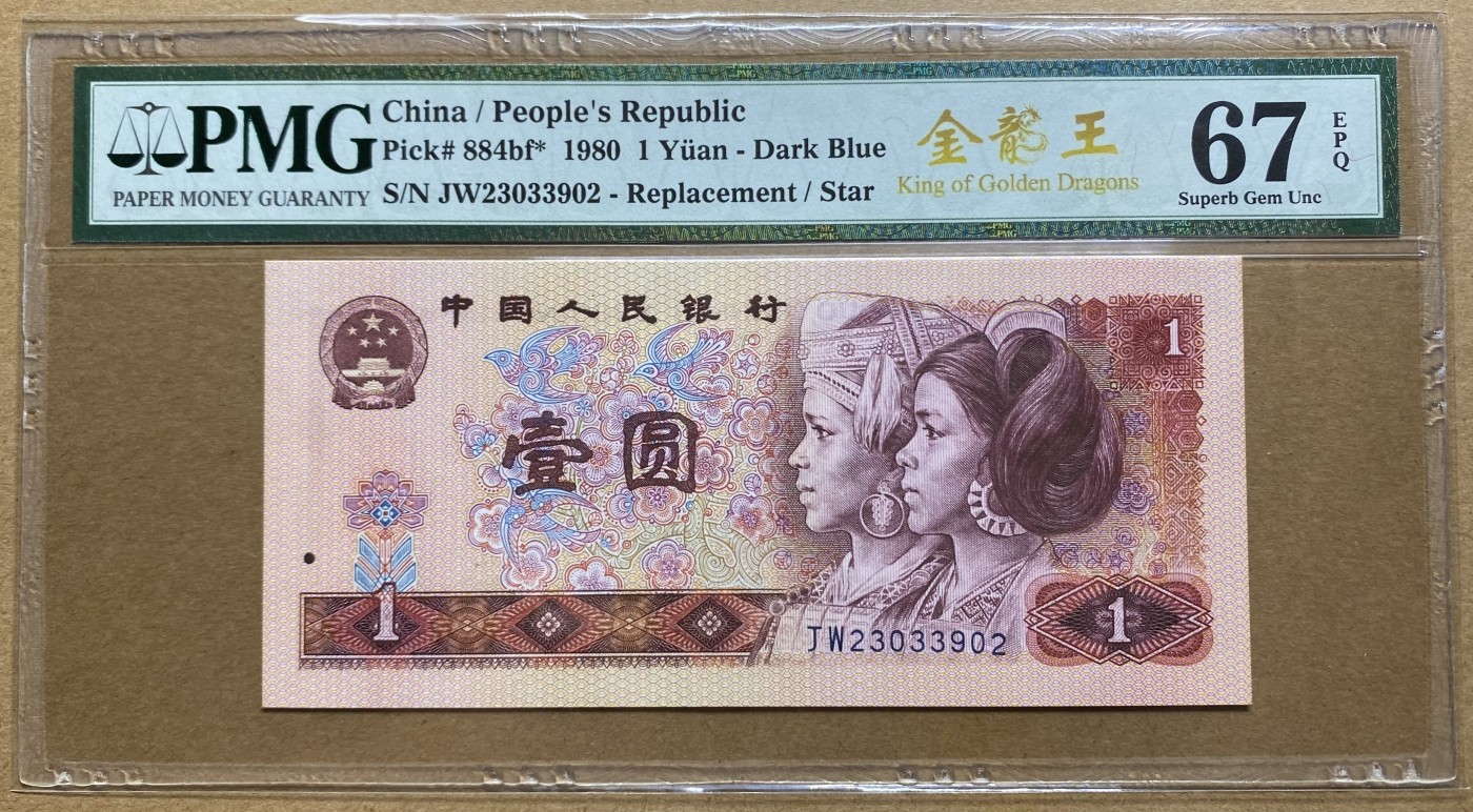 大黄蜂拍卖第88期 801金龙王补号JW23033902，67分