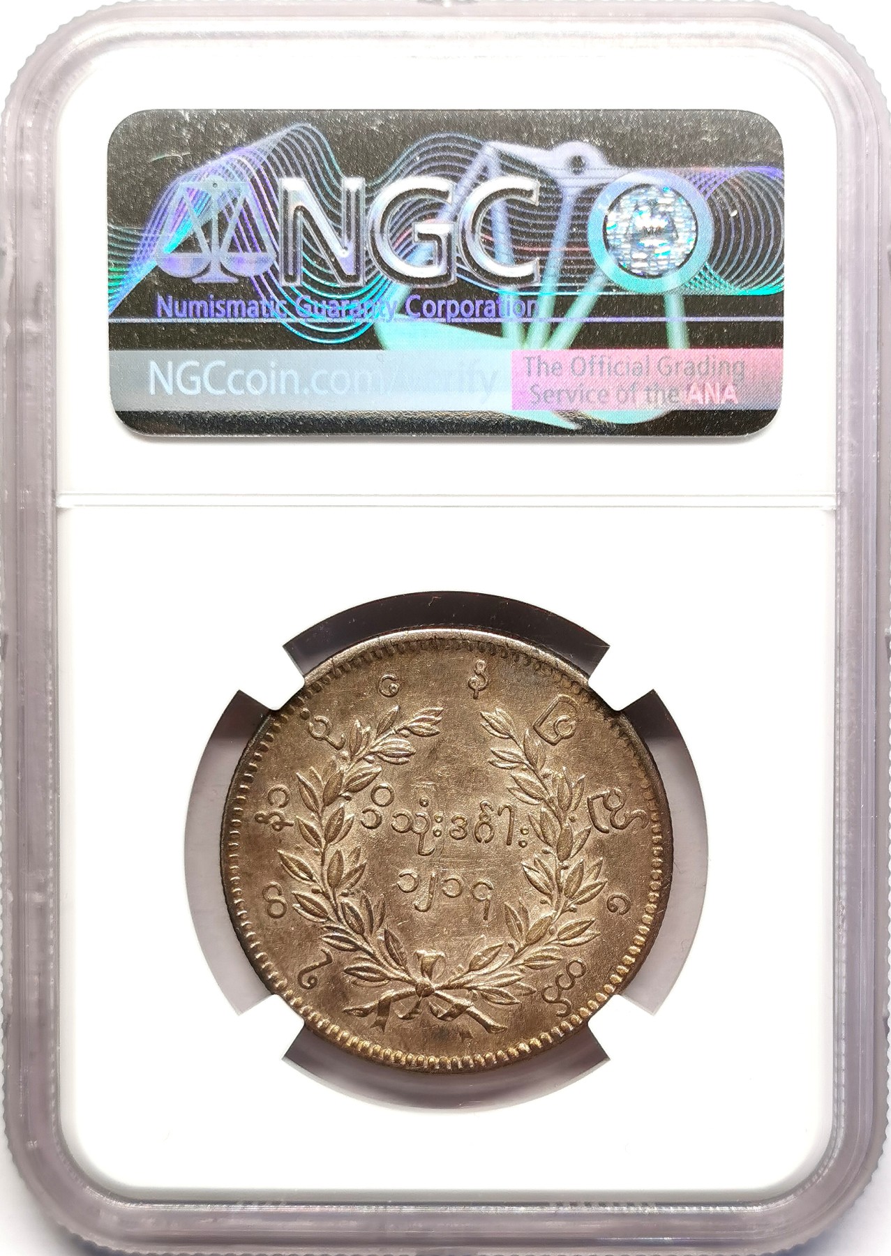 凡希社世界钱币微拍第二百五十一期 1852缅甸孔雀KYAT银币NGC-XFD