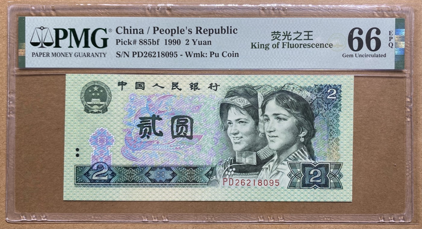 大黄蜂拍卖第88期 902绿幽灵PD26218095，66分