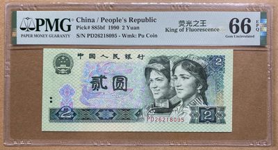 大黄蜂拍卖第88期 - 902绿幽灵PD26218095，66分