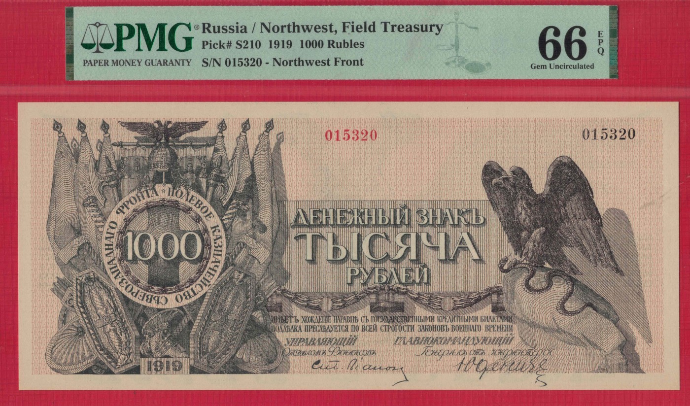 俄罗斯(西北白卫军政府)1000卢布 1919年 无47 大票幅 欧洲纸币 实物图 UNC