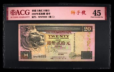 爱藏评级00年汇丰银行20港币狮子号 - 爱藏评级00年汇丰银行20港币狮子号