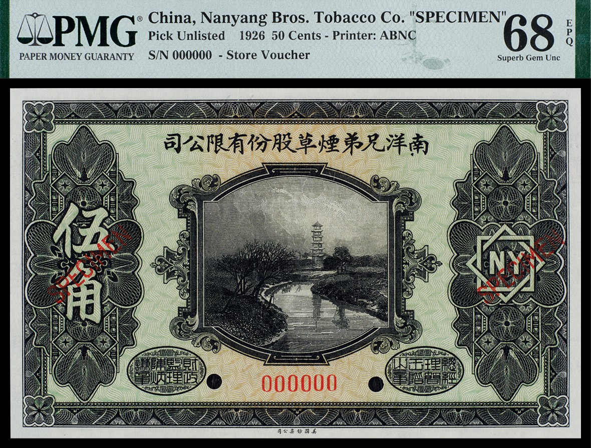 广州中孚2023年秋季拍卖会 民国十五年 南洋兄弟烟草股份有限公司 SPECIMEN 伍角 PMG-68EPQ