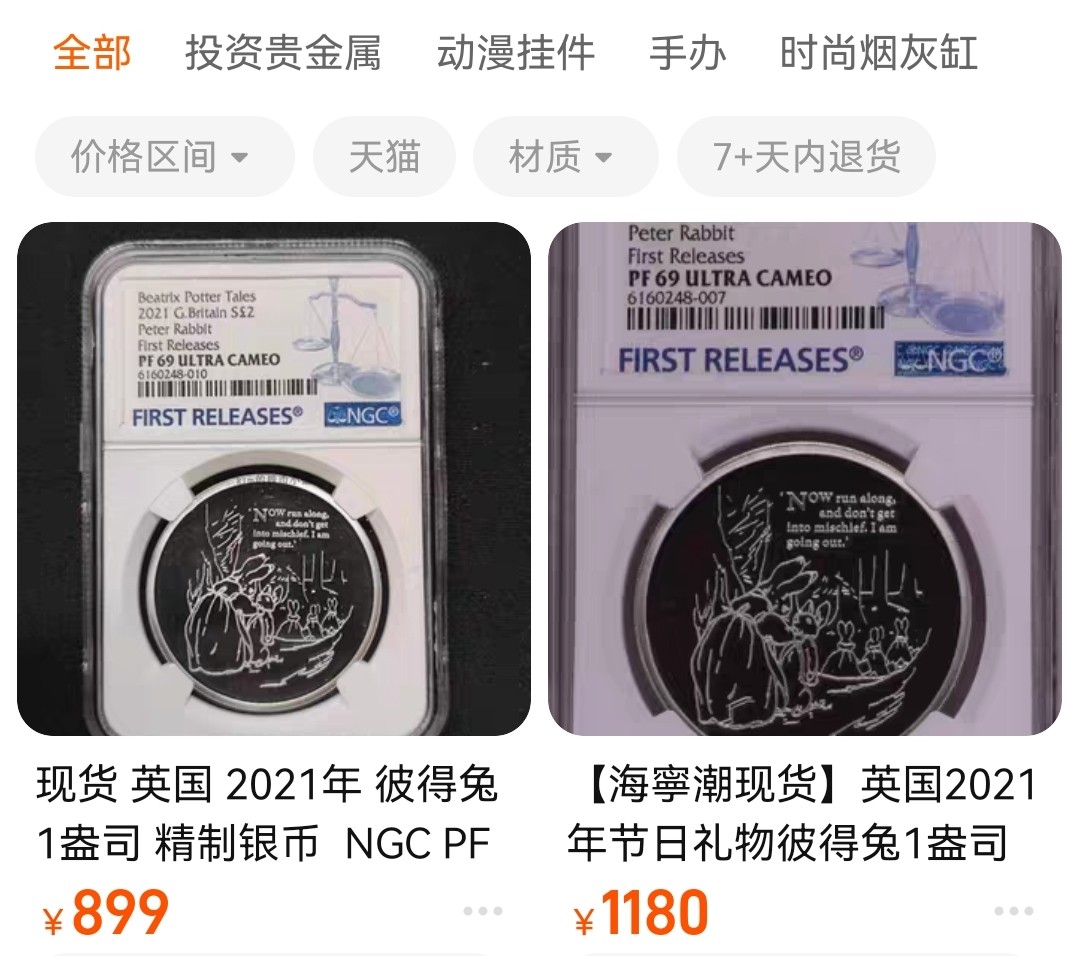 《张总收藏》122期-大美外币 英国2021年1盎司精制银币NGC PF69首期 彼得兔 节日礼物