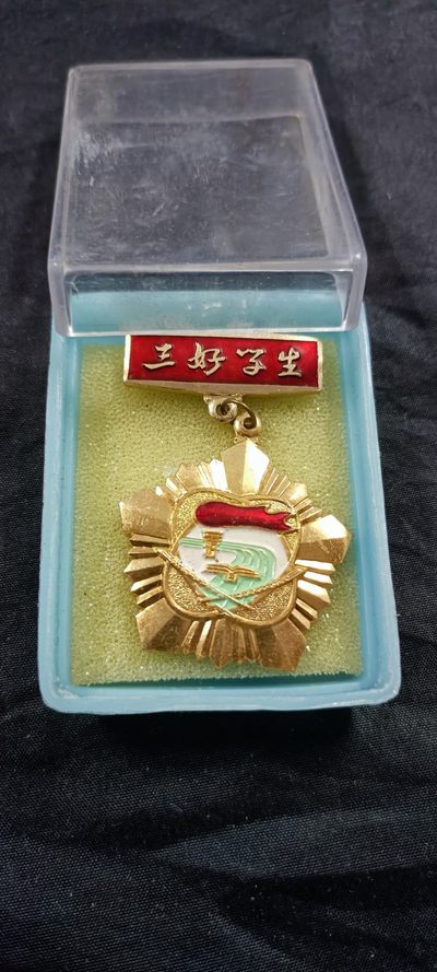天字一号拍卖！ - 早期三好学生，原盒