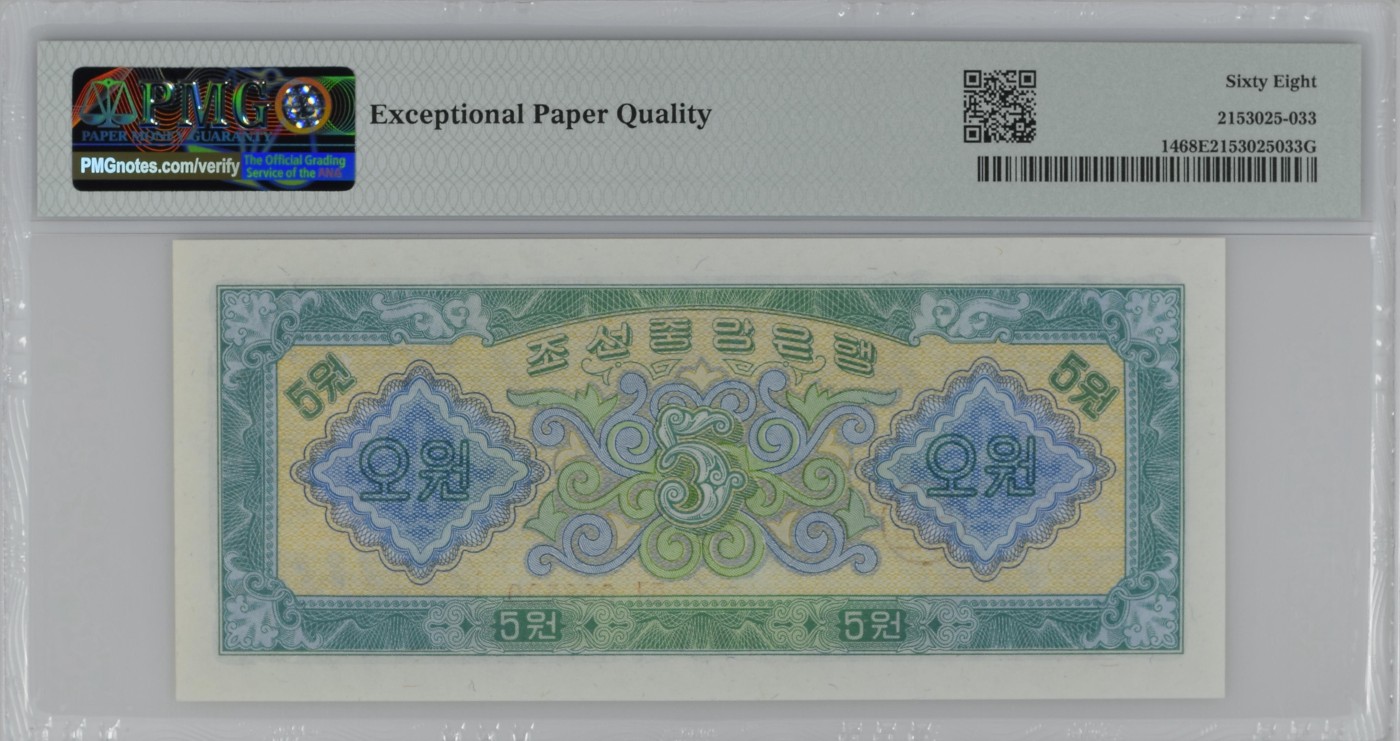 收藏联盟Quantum Auction 第298期拍卖  朝鲜1959年5元 PMG68 冠军分 苏联代印 号码无347