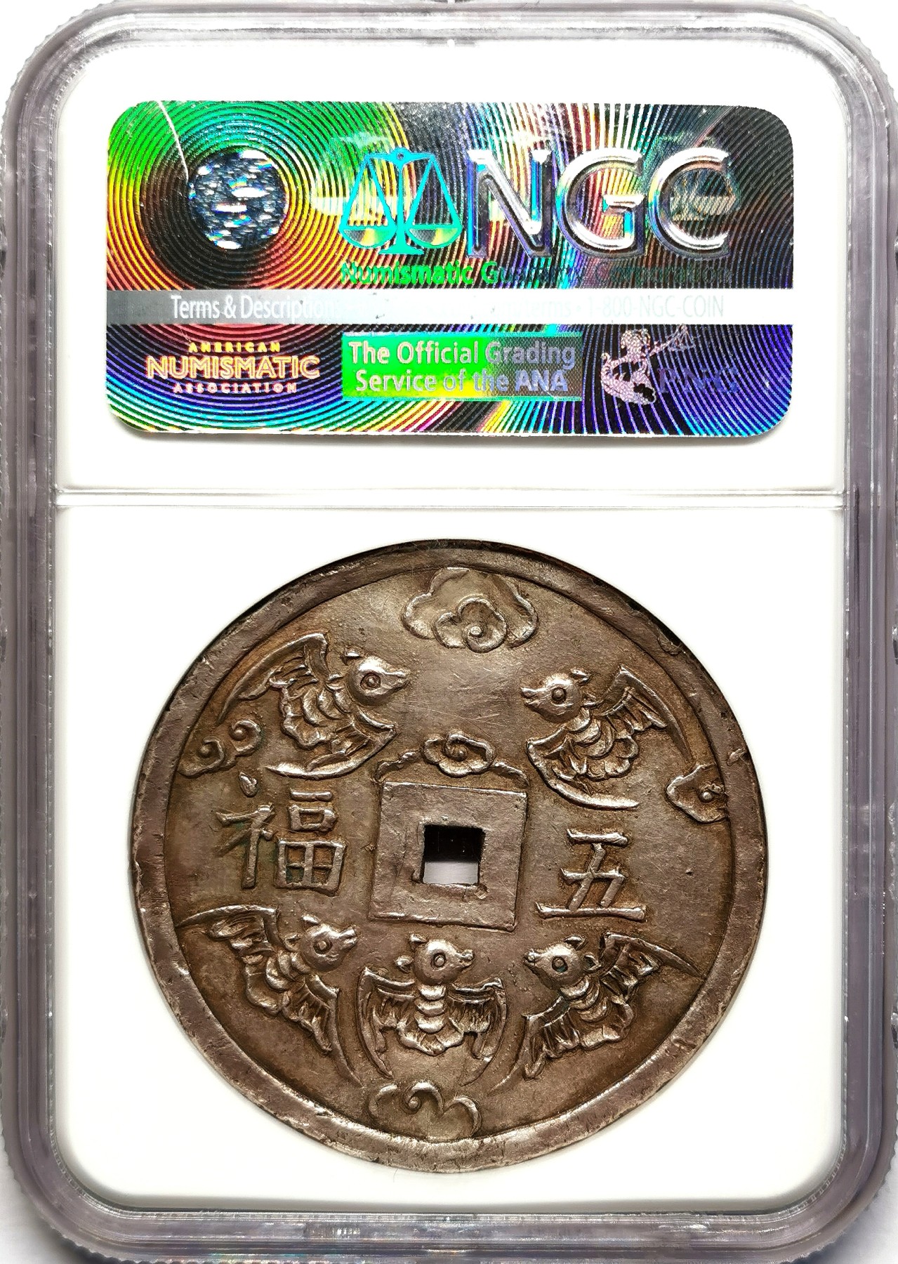 凡希社世界钱币微拍第二百五十一期 荐！1841-47大南绍治通宝背五蝠五钱方孔银钱NGC-AU55五福临门！