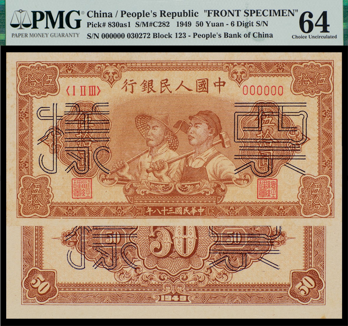 广州中孚2023年秋季拍卖会 1949年 一版人民币 工农 票样 伍拾圆 正反2张 PMG-64/64