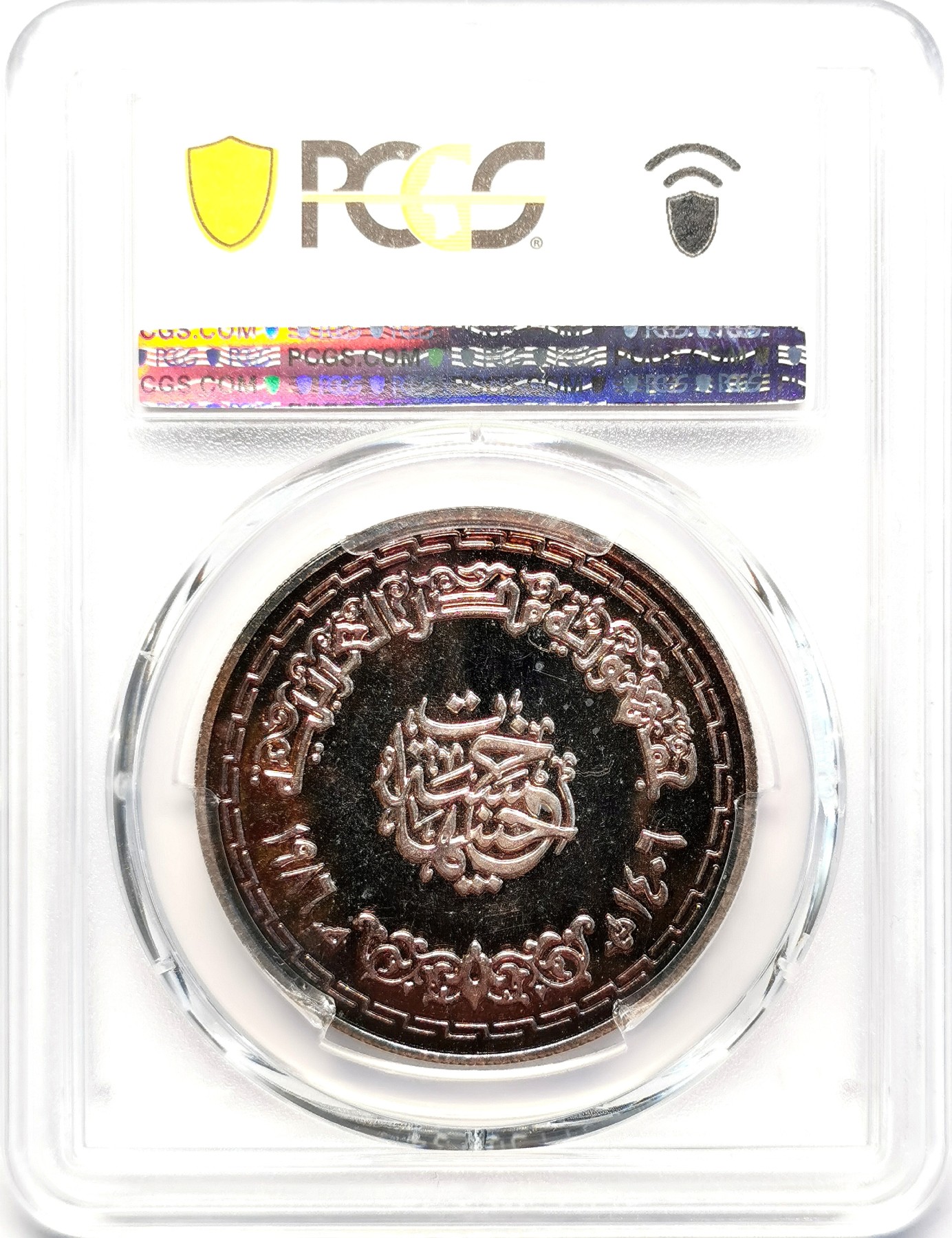 凡希社世界钱币微拍第二百五十一期 1986埃及麦加5埃镑纪念大银PCGS-PR66DCAM紫罗兰五彩！