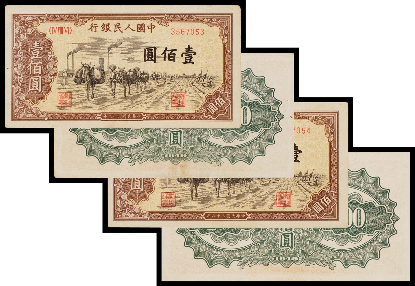 广州中孚2023年秋季拍卖会 1949年 一版人民币 运输 壹佰圆 2张 9品