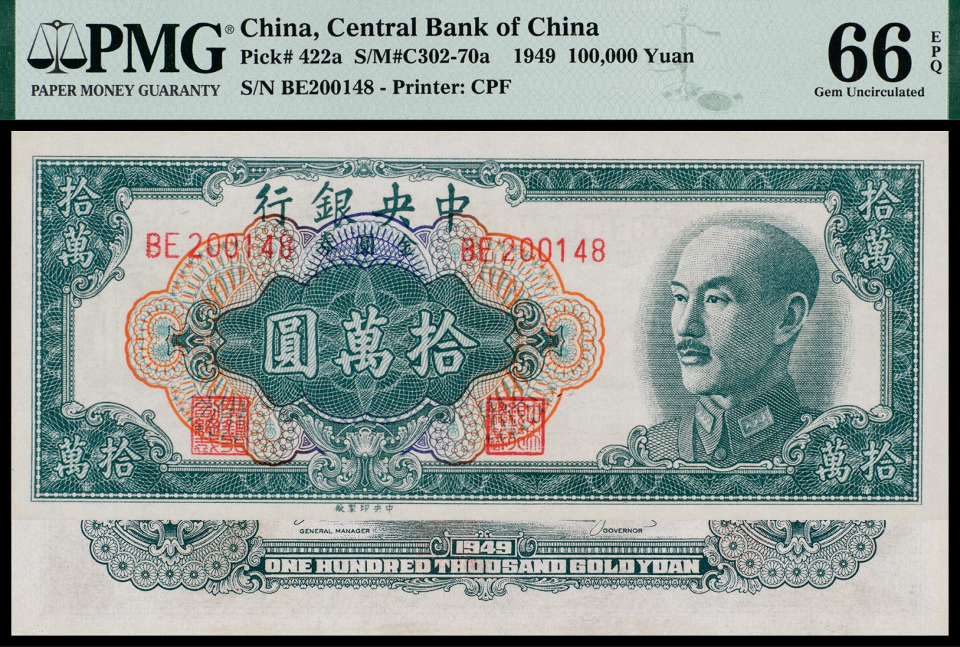 广州中孚2023年秋季拍卖会 1949年 中央银行 金圆券 拾萬圆 PMG-66EPQ