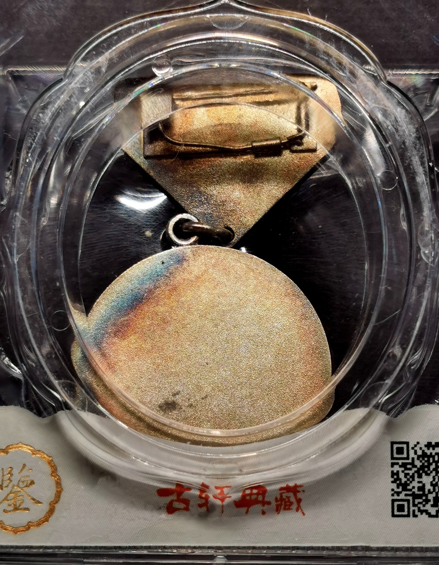 凡希社世界钱币微拍第二百五十一期 蒙古友谊银质勋章