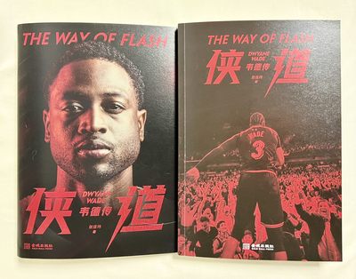 零元拍：“闪电侠”德维恩-韦德亲笔签名全新中文版传记《侠道：韦德传》，且看侠客归隐，道留江湖，那些与闪电侠相关的青春记忆，化作张家玮笔下的侠道传奇…… - 零元拍：“闪电侠”德维恩-韦德亲笔签名全新中文版传记《侠道：韦德传》，且看侠客归隐，道留江湖，那些与闪电侠相关的青春记忆，化作张家玮笔下的侠道传奇……