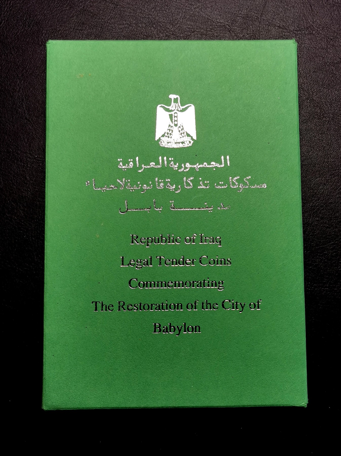 凡希社世界钱币微拍第二百五十一期 荐！1982伊拉克古巴比伦城市遗迹精铸PS原装附证书全品！
