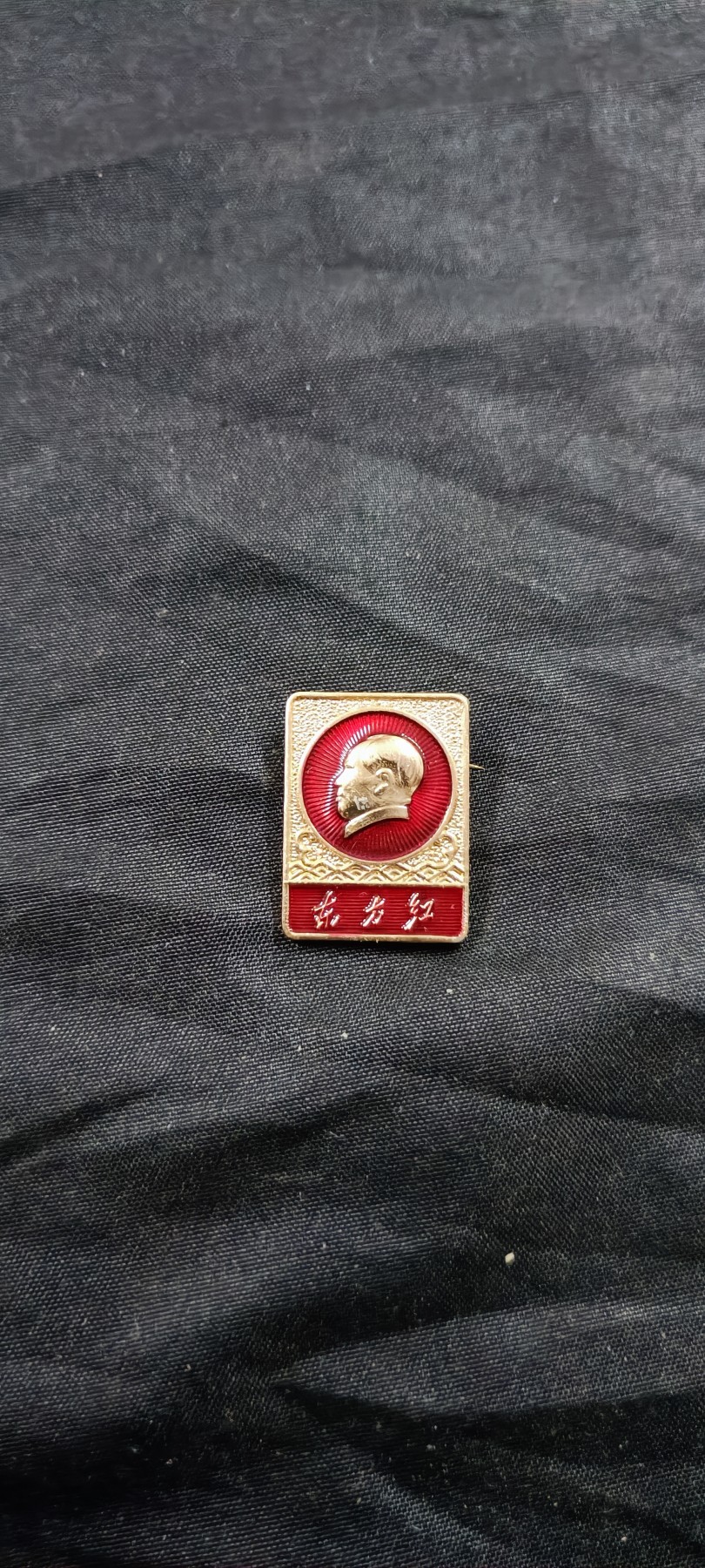 天字一号拍卖！ 东单红