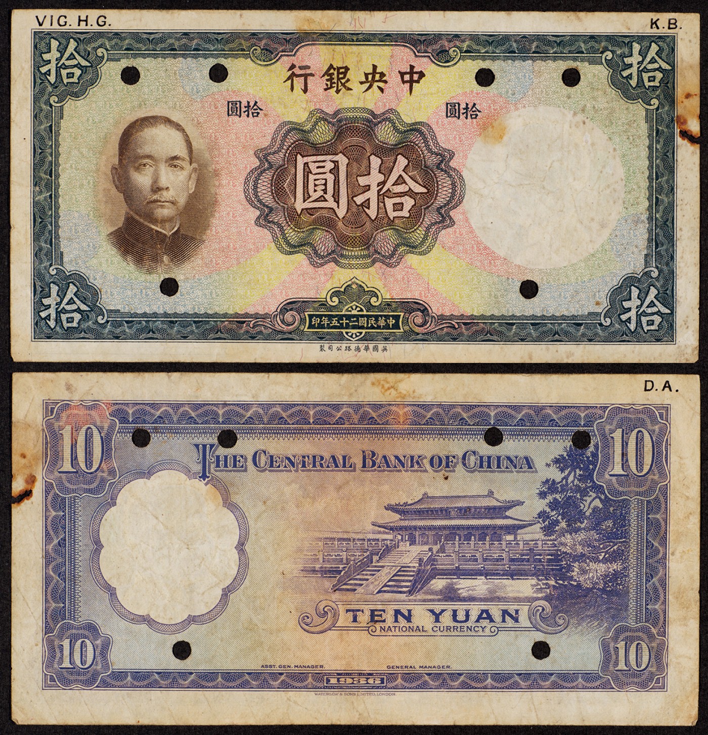 广州中孚2023年秋季拍卖会 民国二十五年 中央银行 票样 拾圆 6品