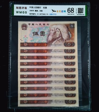 评级人民币套装及标十 805金光蓝鹤标十，UI26773661-70