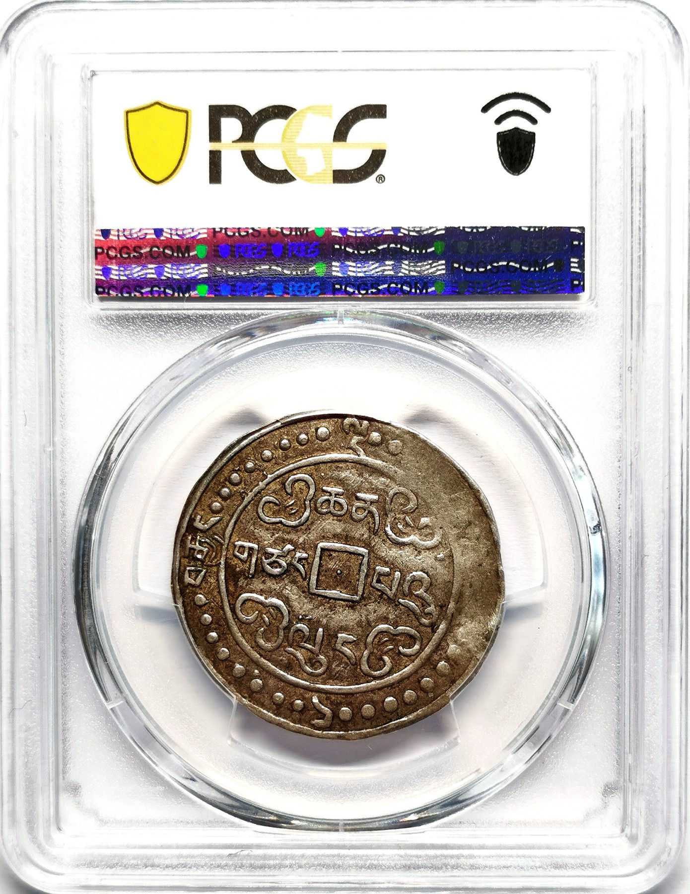 凡希社世界钱币微拍第二百五十一期 荐！1793中国西藏乾隆宝藏壹钱五分银币PCGS-XF45