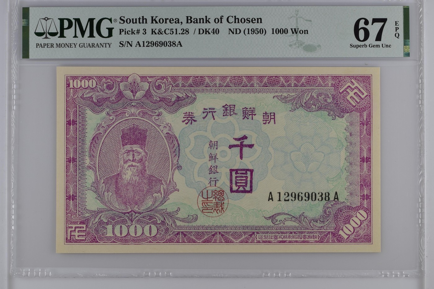 收藏联盟Quantum Auction 第298期拍卖  南朝鲜ND(1950)年1000元 PMG67 AA冠 号码无457 冠军分 朝鲜人民军占领汉城时发行  