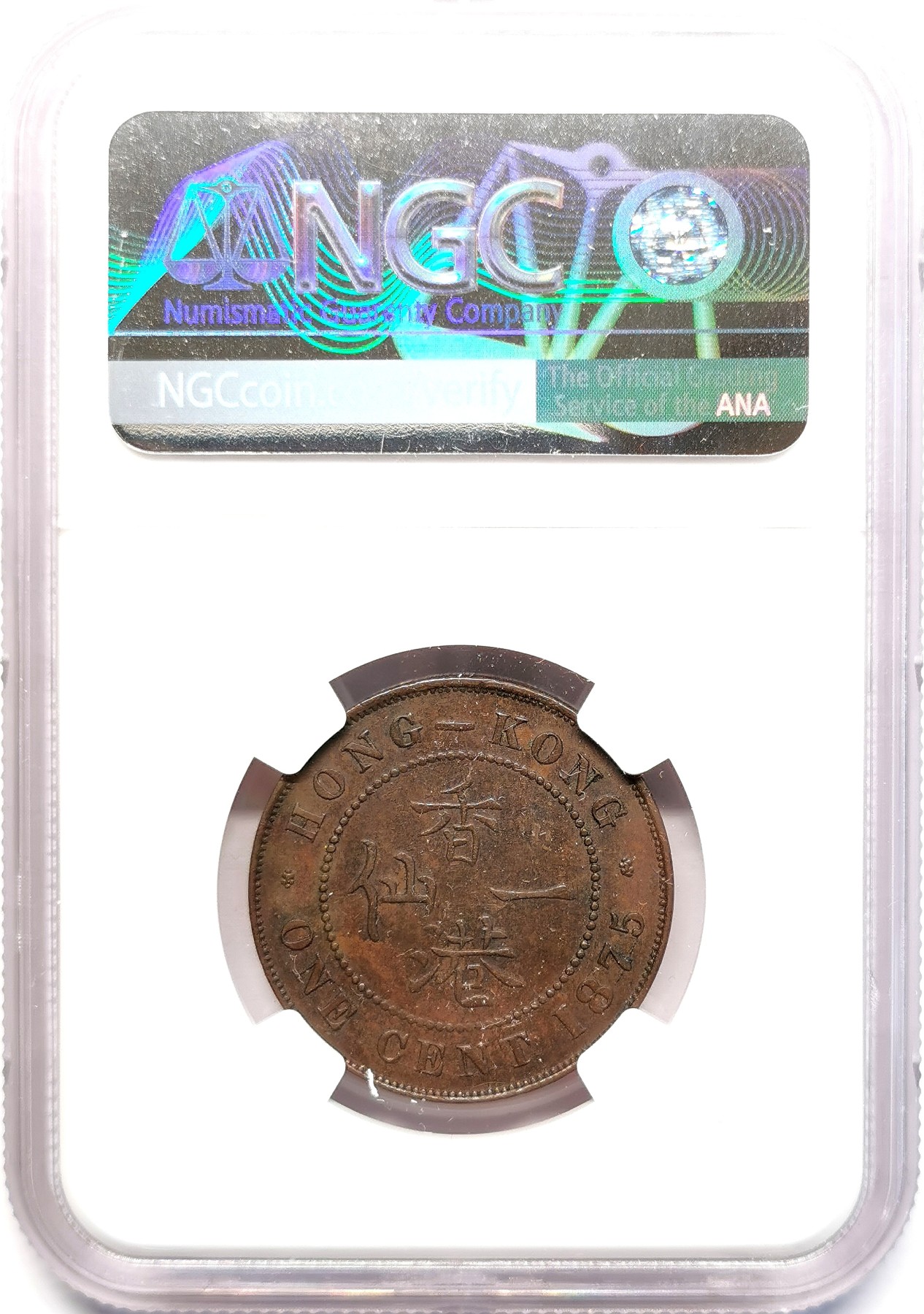 凡希社世界钱币微拍第二百五十一期 1875香港小维大壹仙铜元NGC-AU53