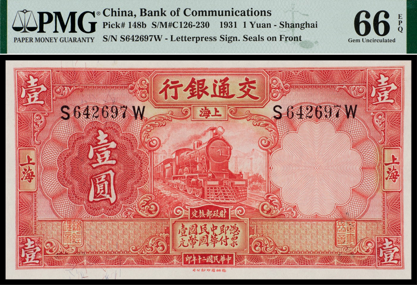 广州中孚2023年秋季拍卖会 民国二十年 交通银行 上海 壹圆 PMG-66EPQ