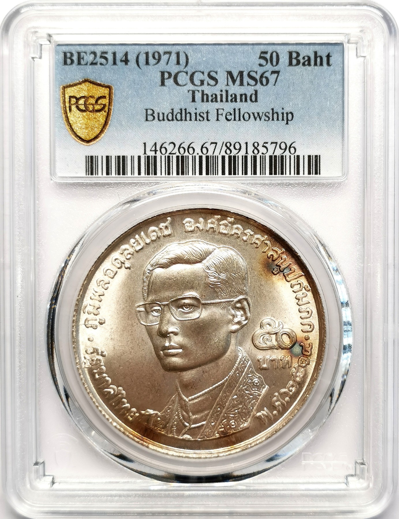 凡希社世界钱币微拍第二百五十一期 1971泰国佛教僧团50B纪念大银PCGS-MS67