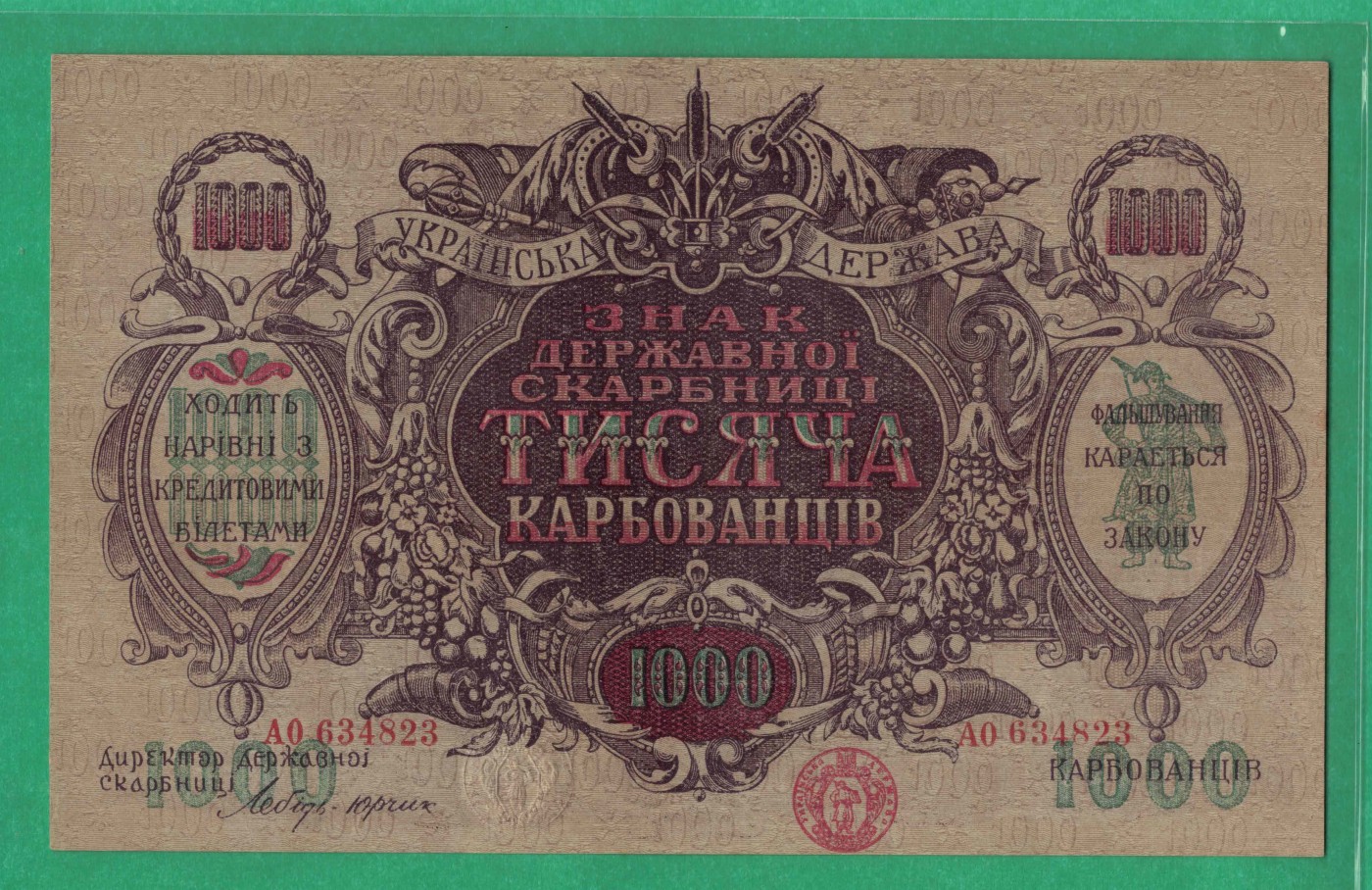 乌克兰1000库邦 1918年 克劳斯P-35b 有水印 大票幅 欧洲纸币 实物图 UNC