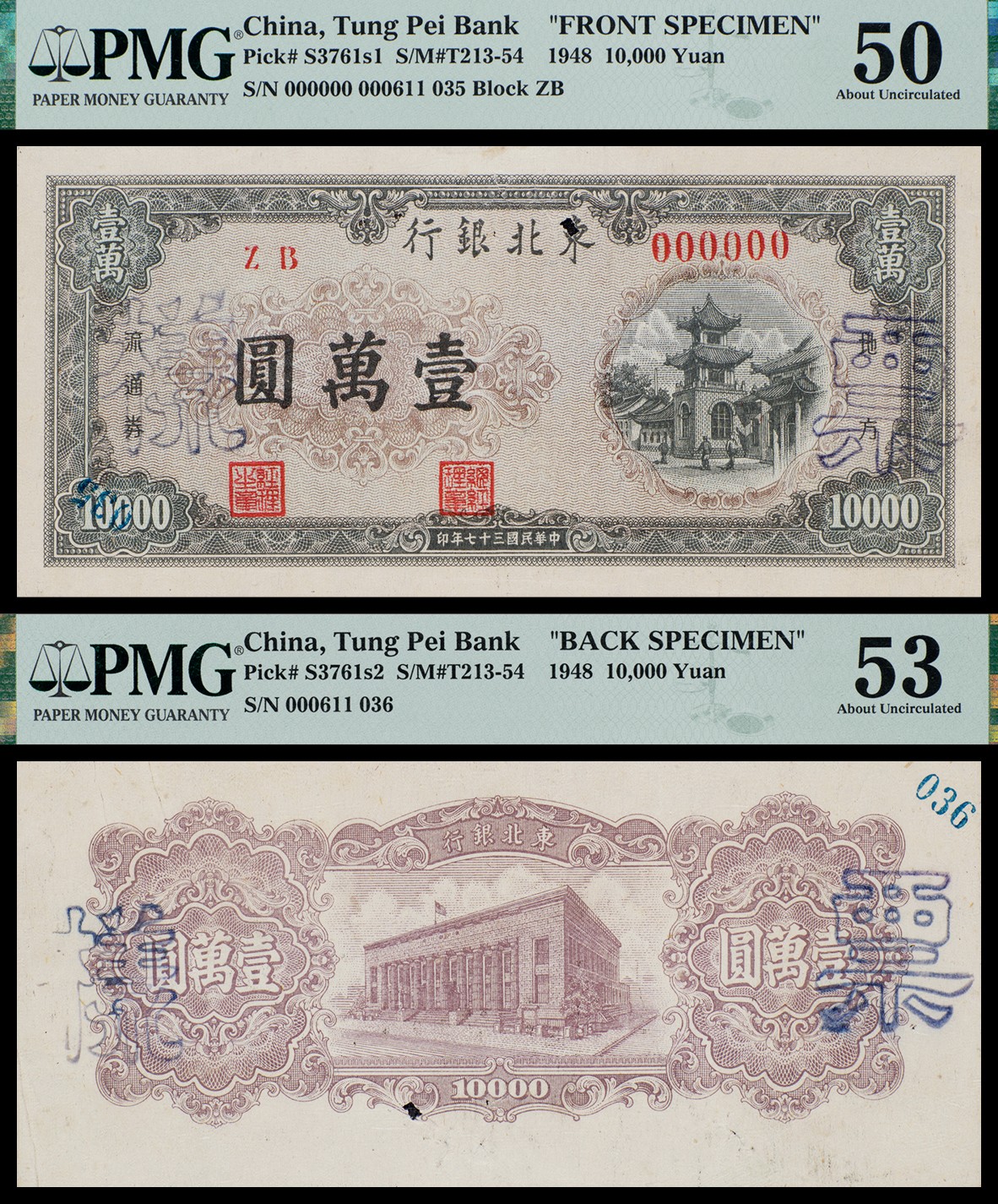 广州中孚2023年秋季拍卖会 民国三十七年 东北银行 票样 壹萬圆 正反面 2张 PMG-50/53背标（Spindle Holes，Minor Rust）