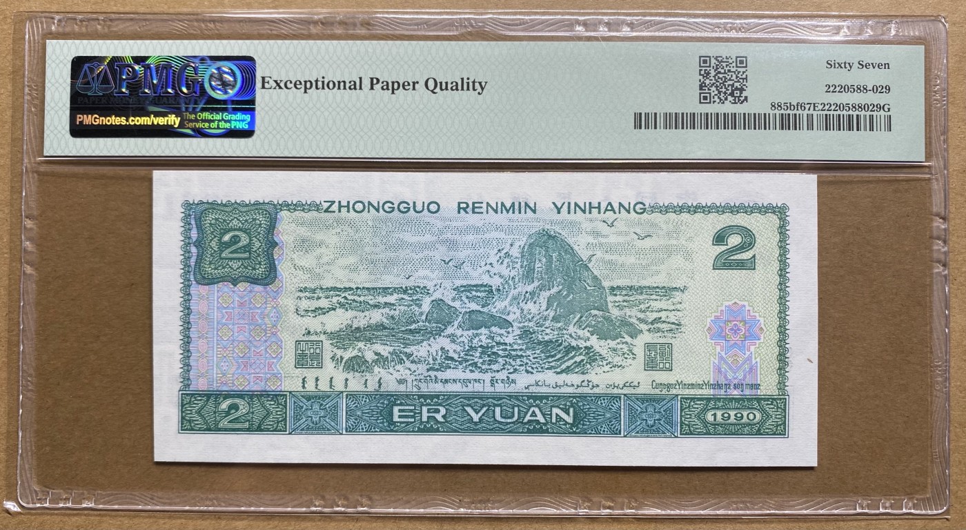 大黄蜂拍卖第88期 902绿幽灵PD26218038，67分