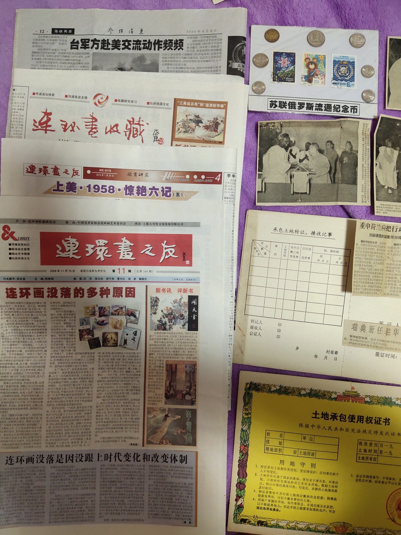 张麻子勋章拍卖第一期 WG一堆，报纸粮票之类的