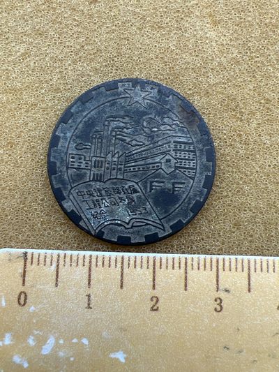 早期纪念章专拍 - 中央建筑部直属工程公司冬训纪念1953