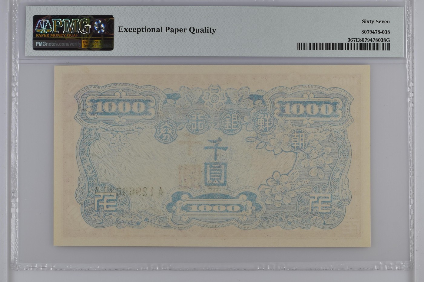 收藏联盟Quantum Auction 第298期拍卖  南朝鲜ND(1950)年1000元 PMG67 AA冠 号码无457 冠军分 朝鲜人民军占领汉城时发行  