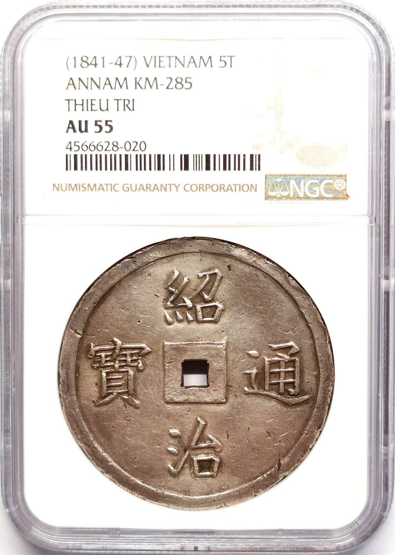 凡希社世界钱币微拍第二百五十一期 荐！1841-47大南绍治通宝背五蝠五钱方孔银钱NGC-AU55五福临门！