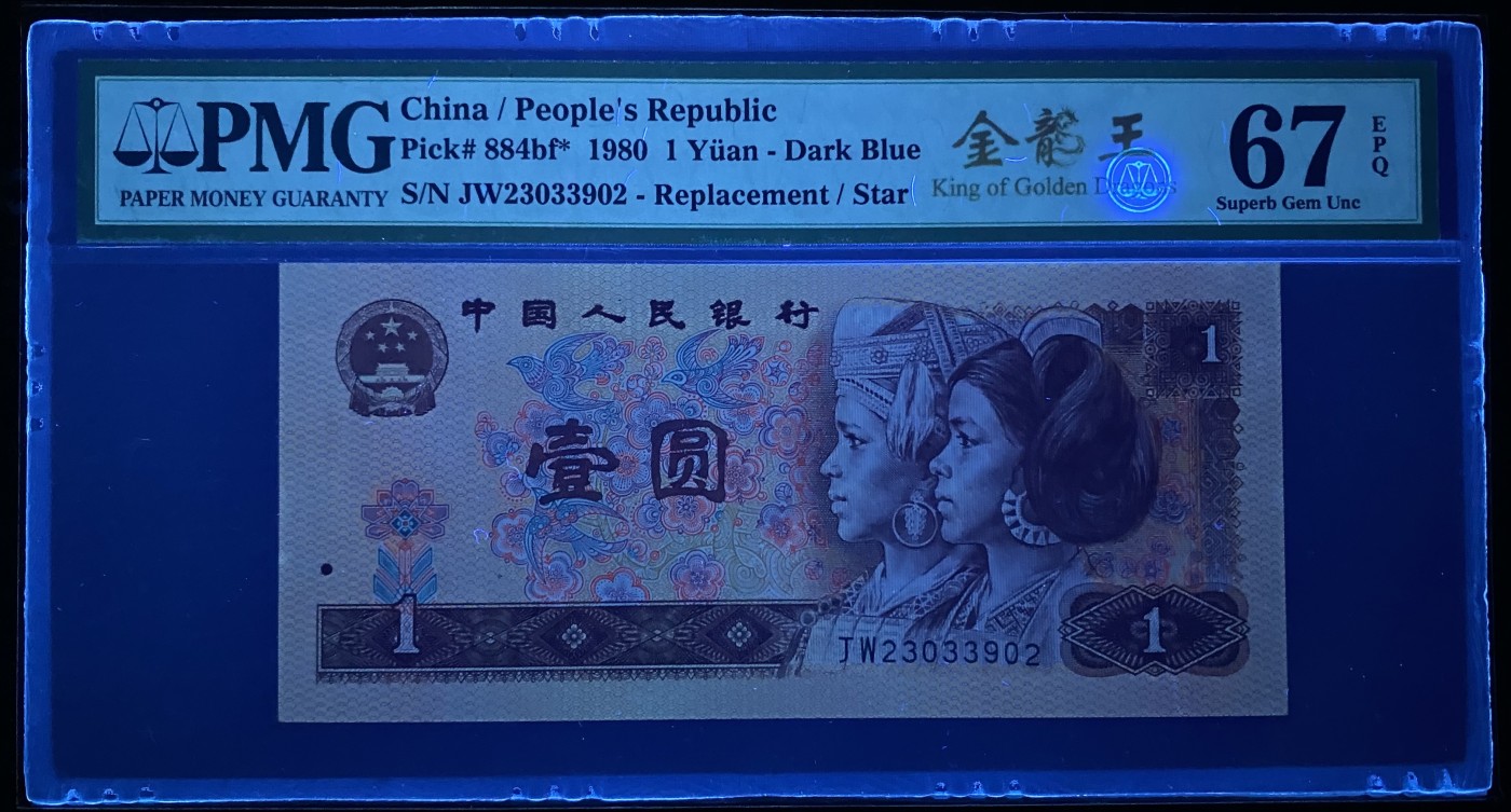 大黄蜂拍卖第88期 801金龙王补号JW23033902，67分