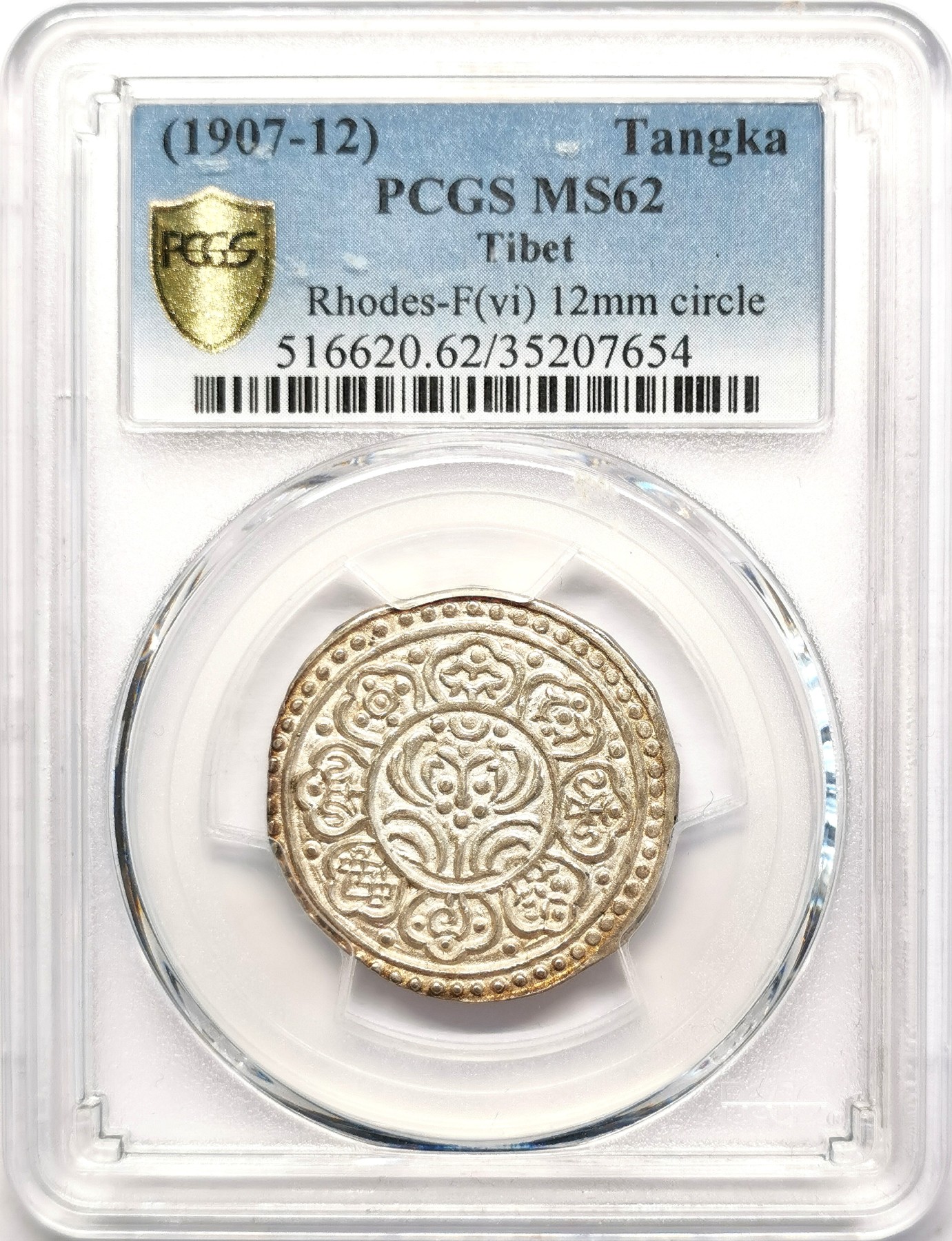 凡希社世界钱币微拍第二百五十一期 中国西藏章噶噶布F类PCGS-MS62