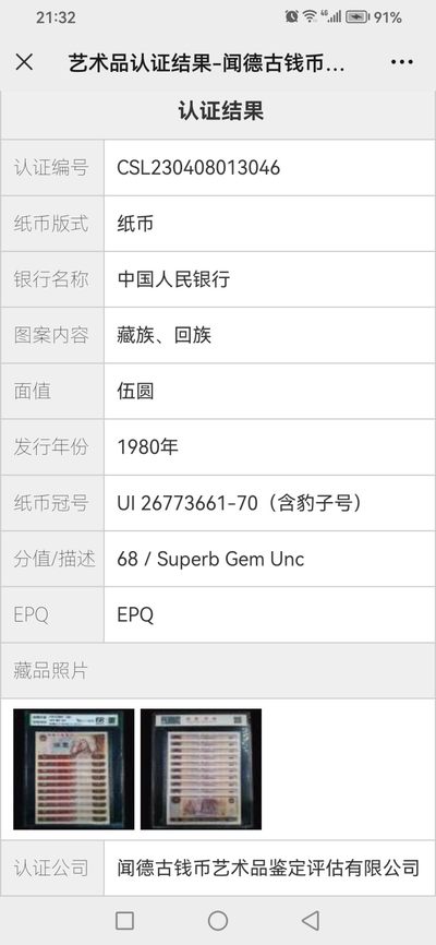 评级人民币套装及标十 805金光蓝鹤标十，UI26773661-70