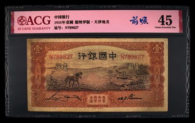 爱藏评级民国币中国银行一元马拉犁 - 爱藏评级民国币中国银行一元马拉犁