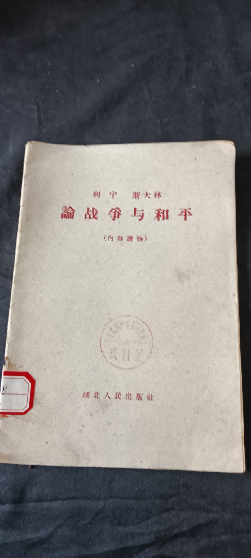 天字一号拍卖！ 早期列宁斯著作，内部限量发行30000本