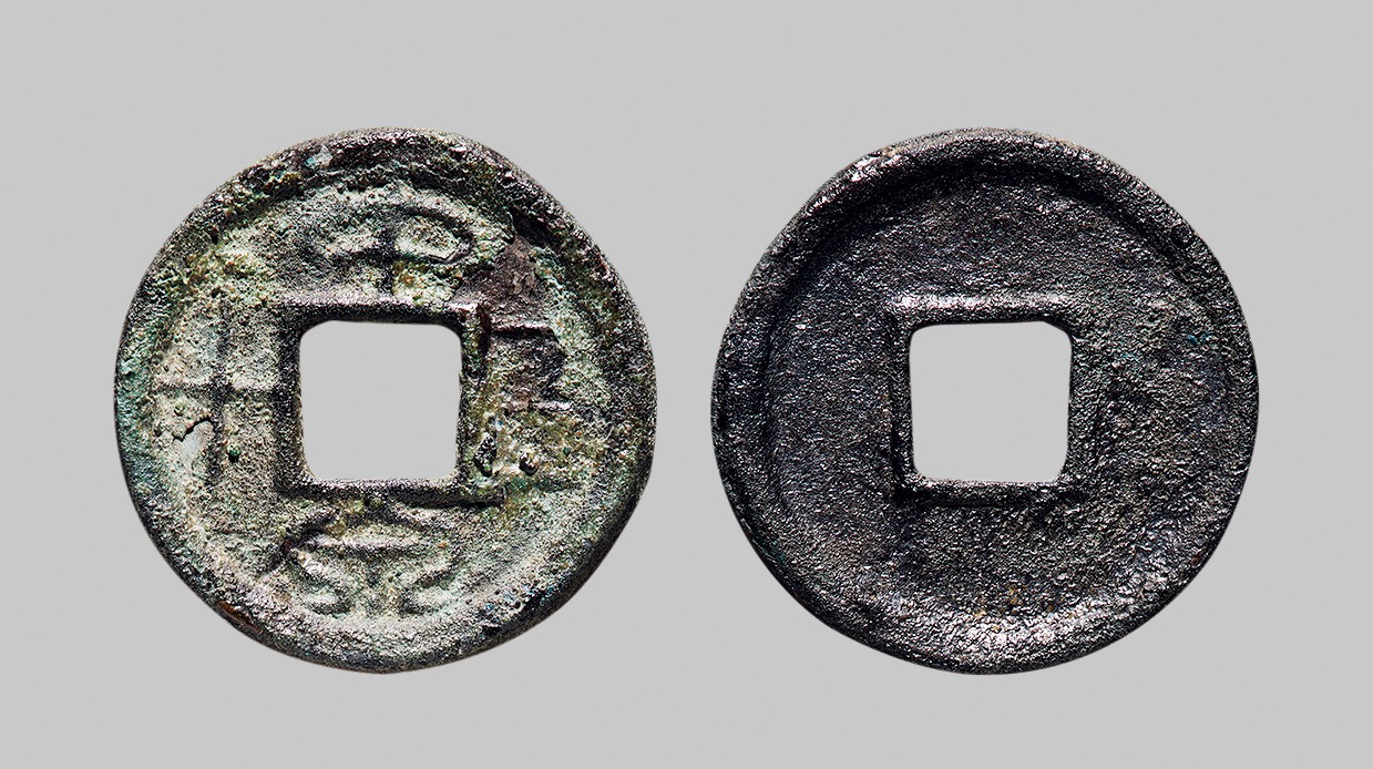 广州中孚2023年秋季拍卖会 西汉 中泉三十 直径21mm*2.1mm 重2.9克