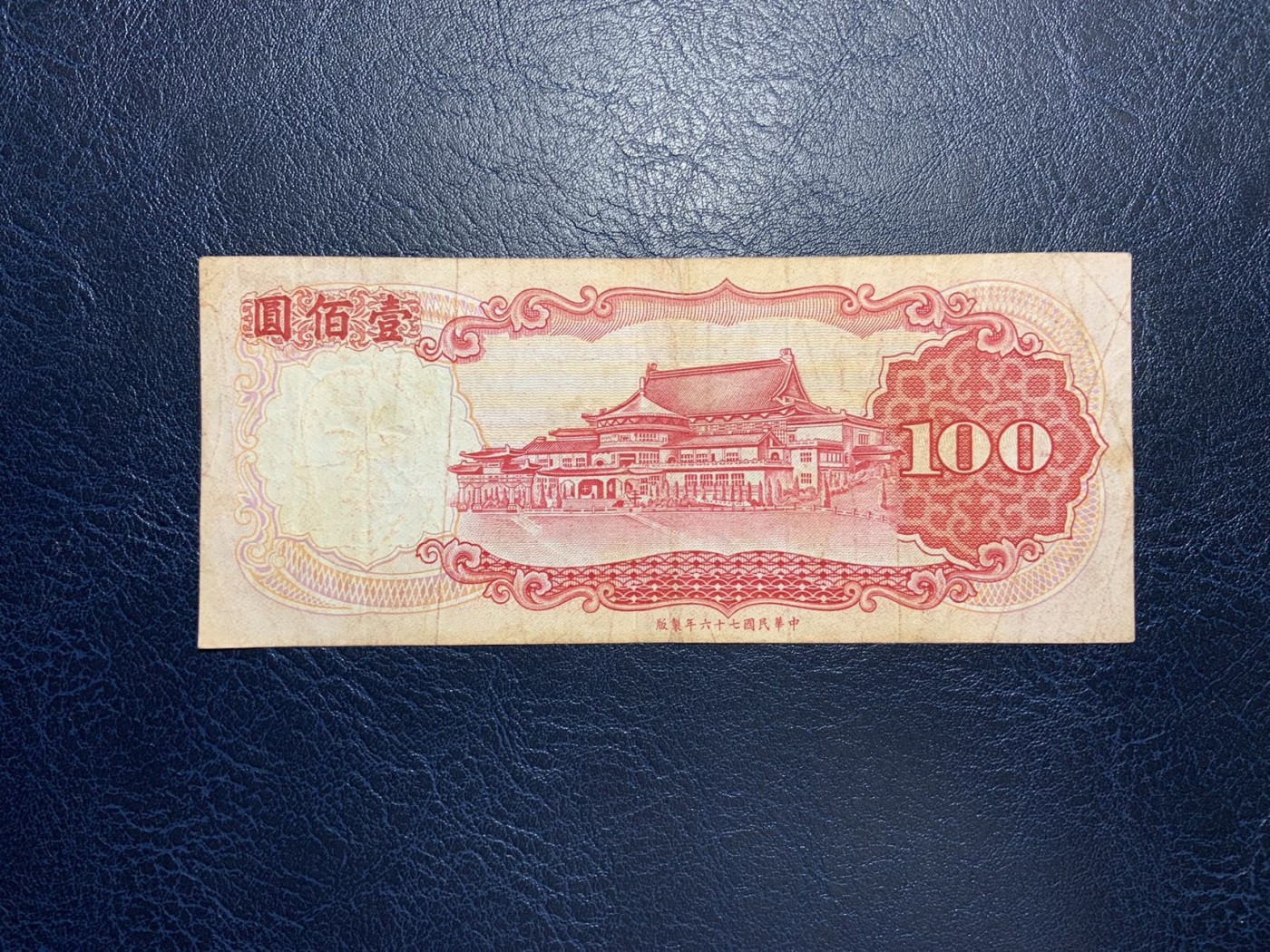 收藏联盟Quantum Auction 第298期拍卖  台湾中央银行1972-19887年50-500元 品相如图