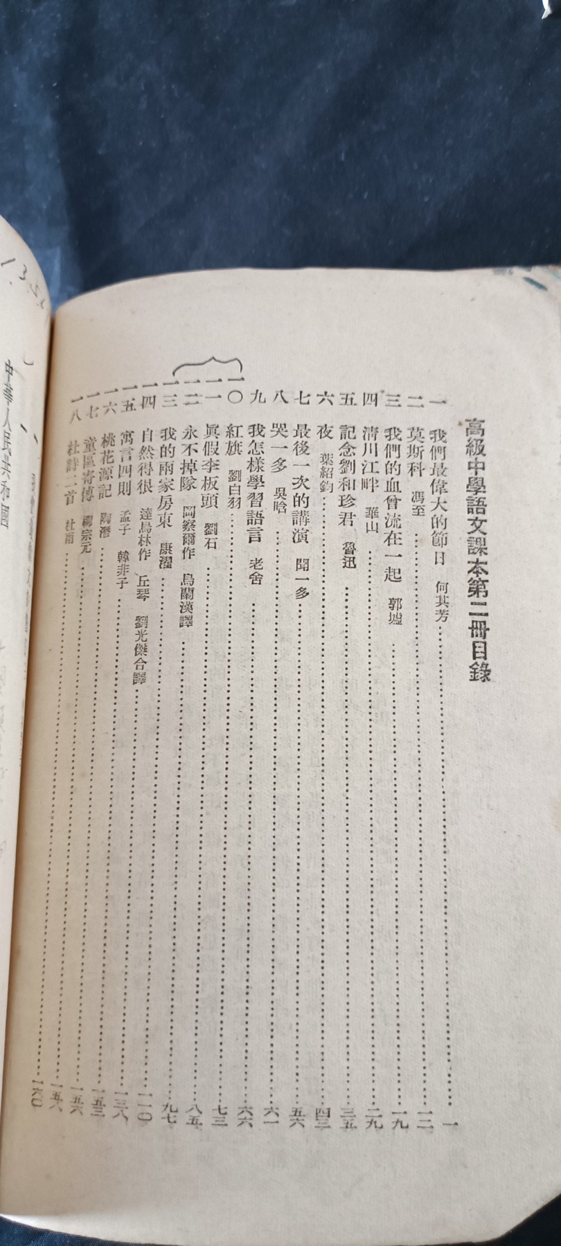 天字一号拍卖！ 少见建国初期语文课本